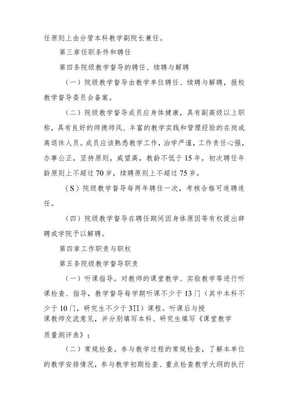 大学院级教学督导工作管理办法.docx_第2页