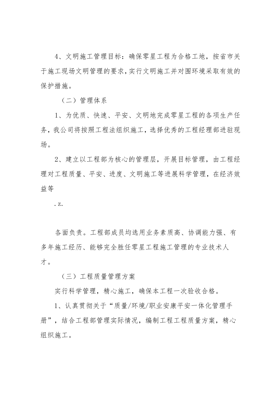 项目的总体管理实施方案.docx_第2页