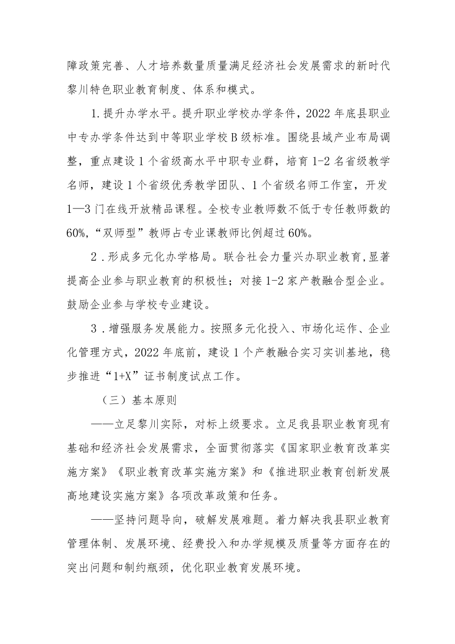 推进职业教育创新发展高地建设实施方案.docx_第2页