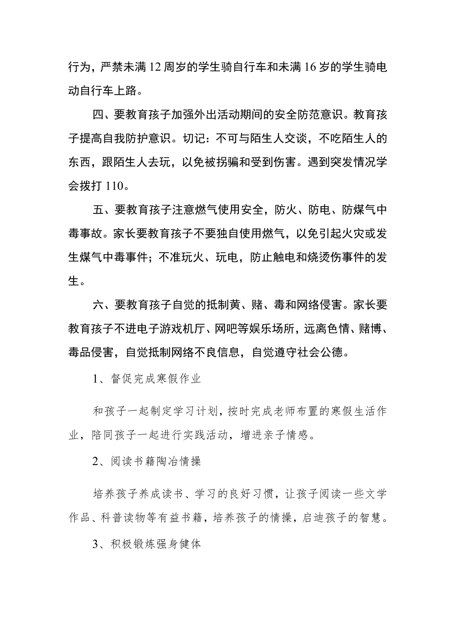 学校2023年寒假致家长的一封信.docx_第3页