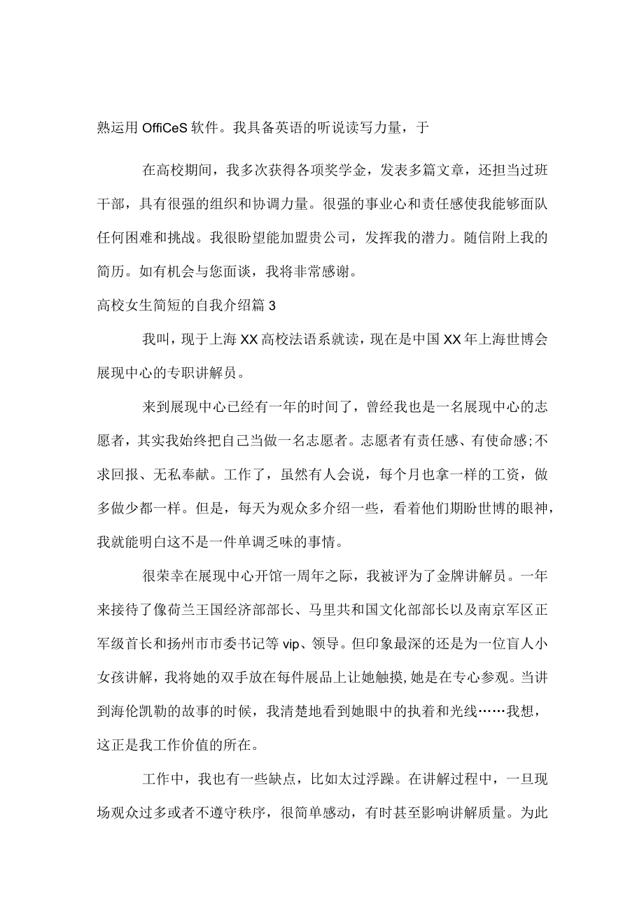 大学女生简短的自我介绍.docx_第2页