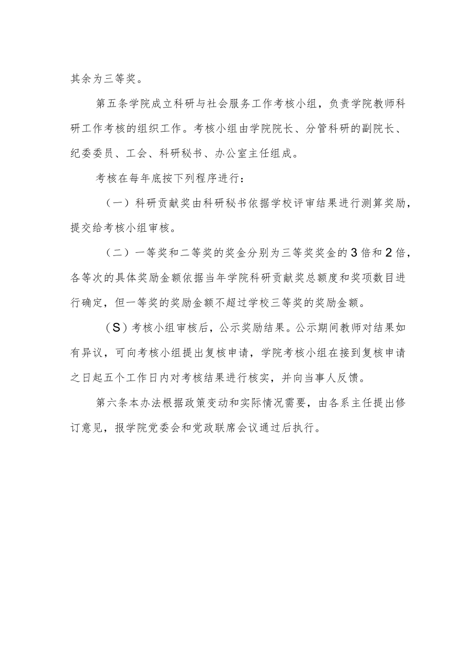 学院科研与社会服务业绩津贴奖励办法.docx_第2页