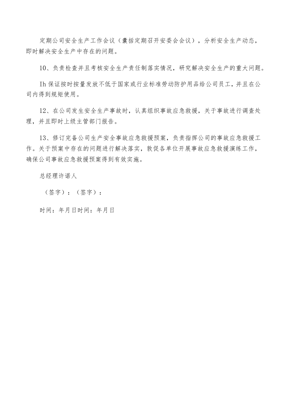 公司各级人员安全生产承诺书.docx_第2页