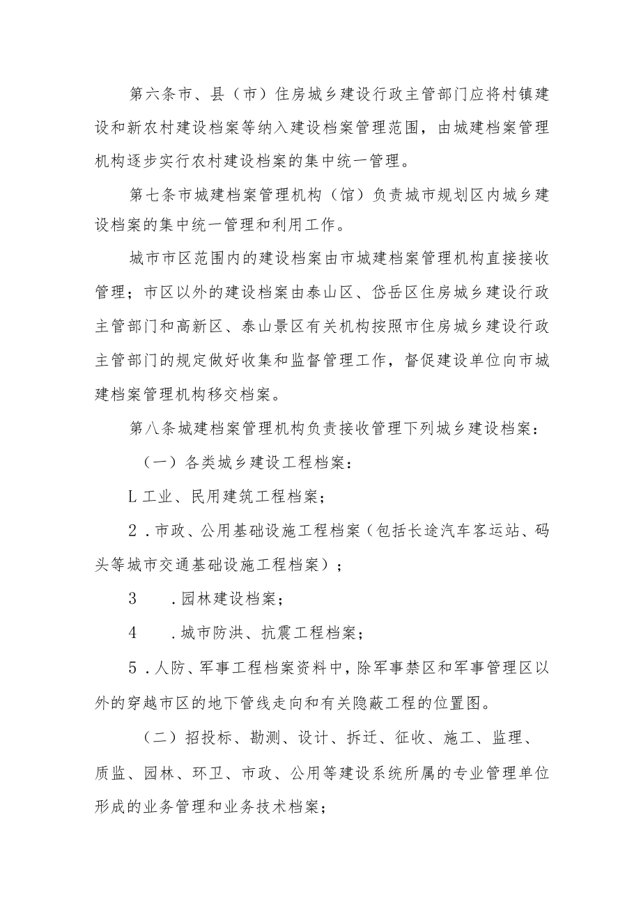 城乡建设档案管理办法.docx_第2页