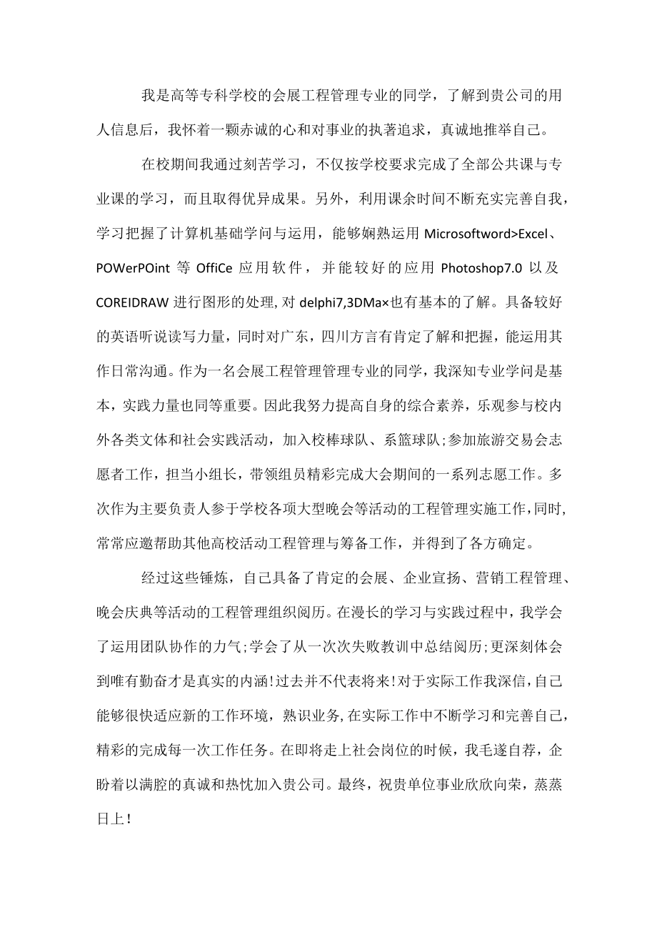 工程管理专业自我介绍.docx_第3页