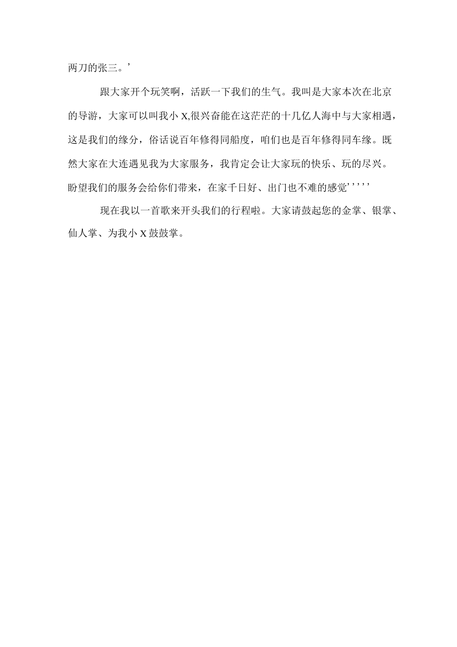 参加导游大赛的1分钟自我介绍.docx_第3页