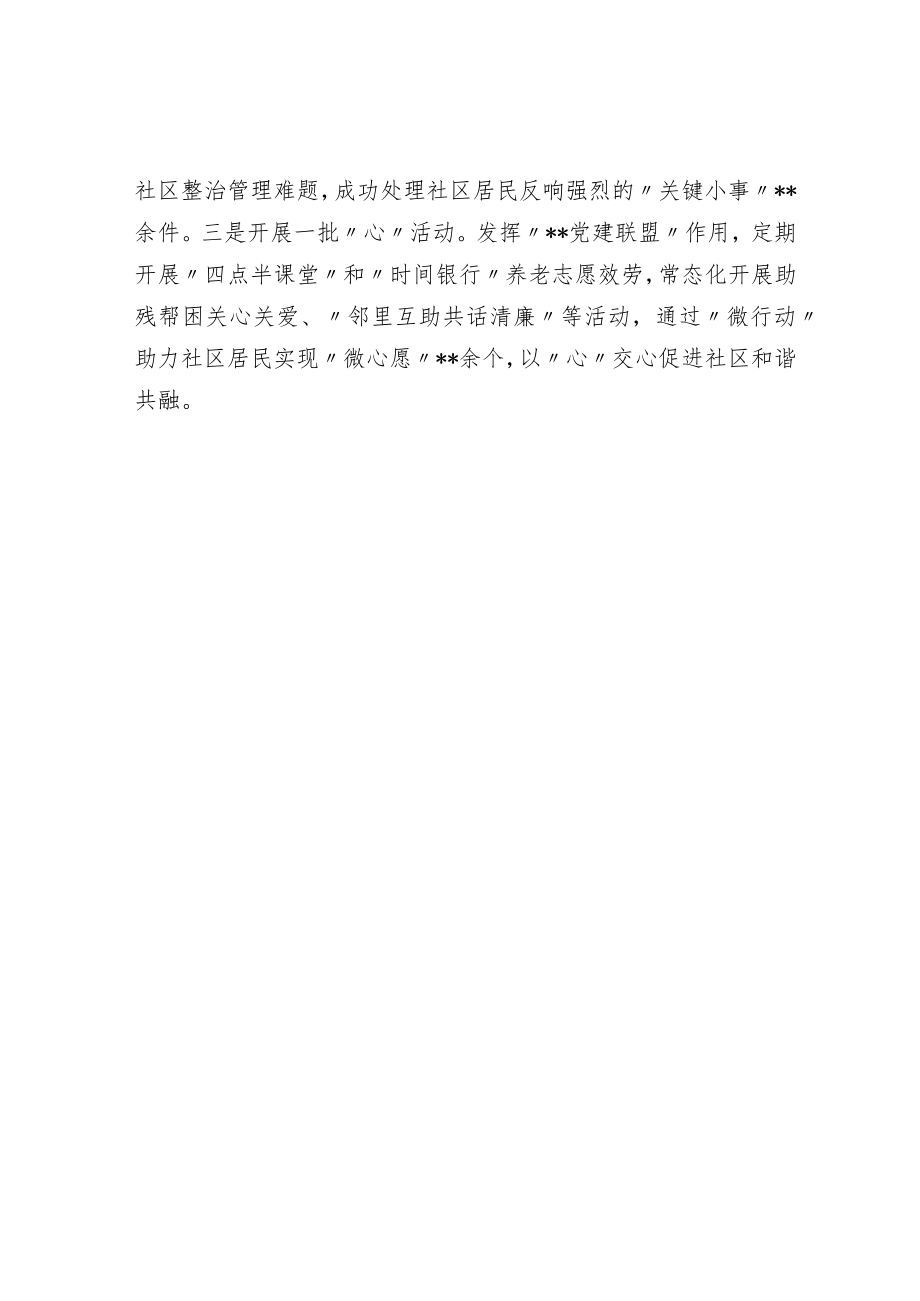 城市党建经验交流发言材料——“四网合一”提效能 构建社区治理新格局.docx_第3页