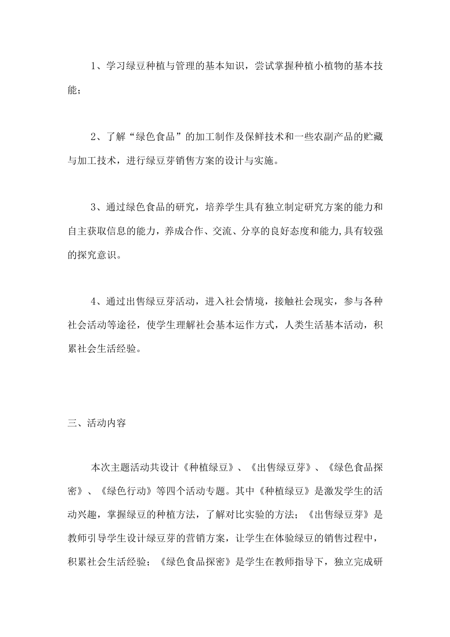 初中综合实践活动实施计划书.docx_第2页