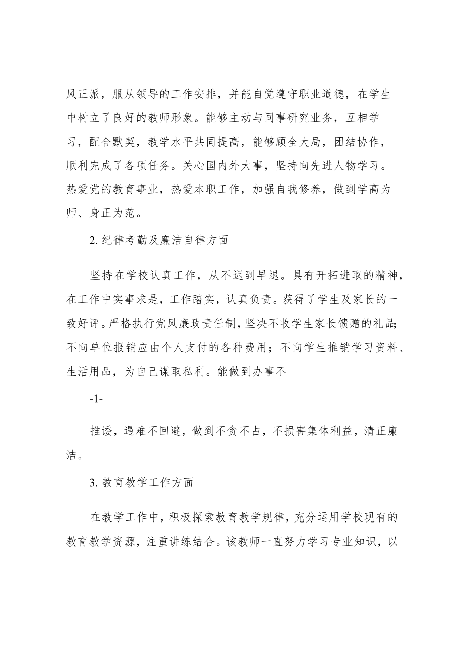 教师个人考察材料.docx_第2页