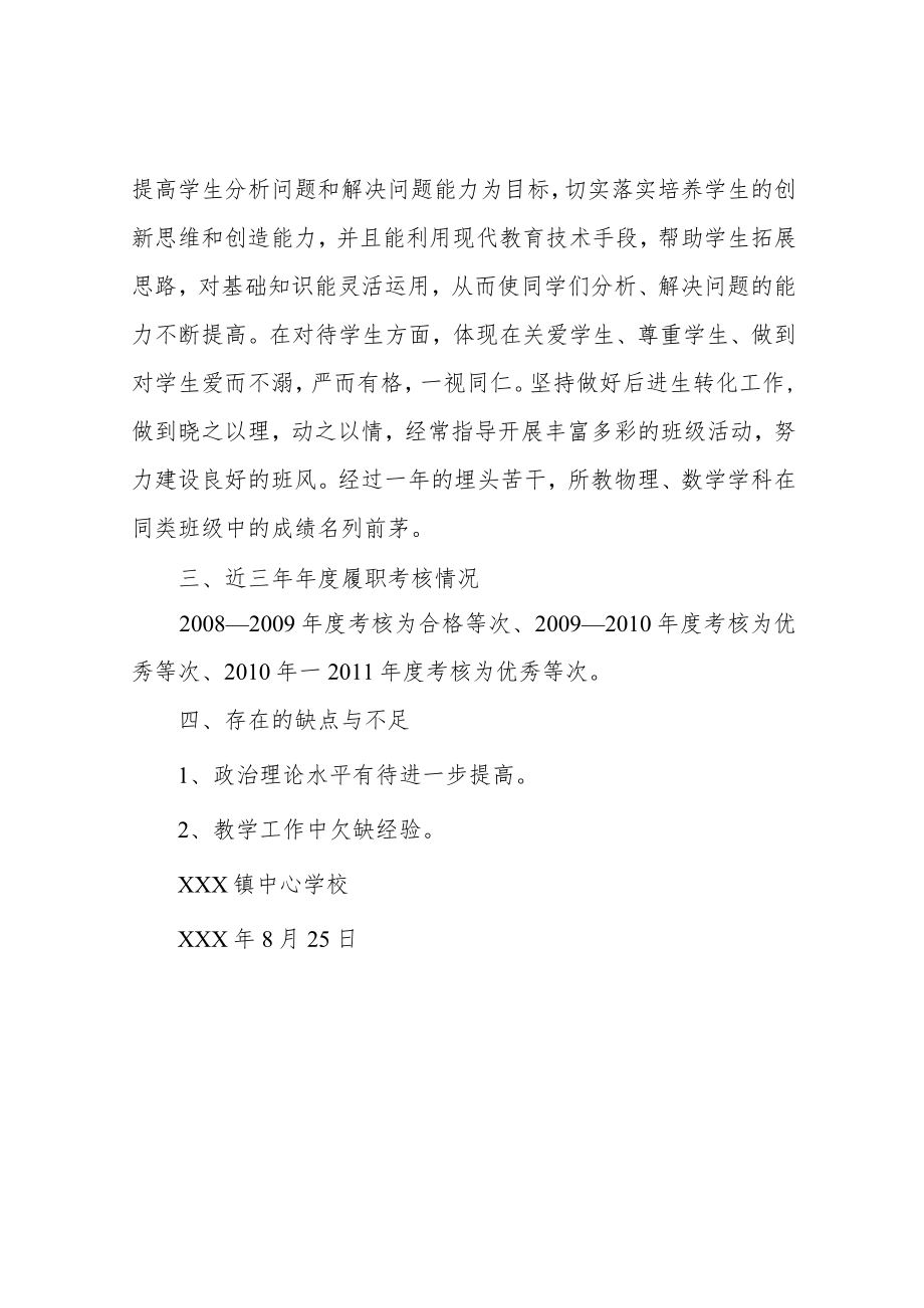 教师个人考察材料.docx_第3页