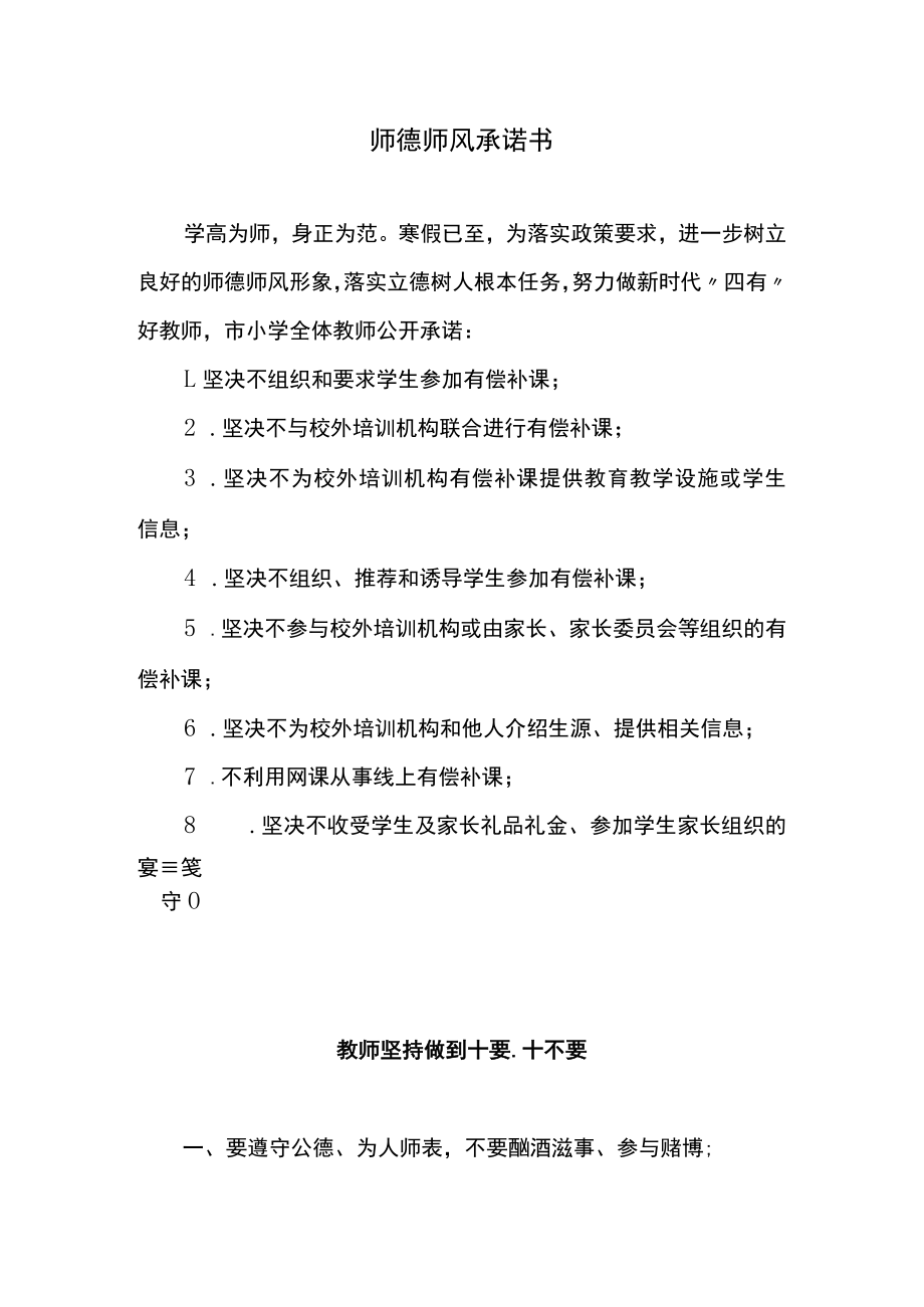 师德师风承诺书.docx_第1页