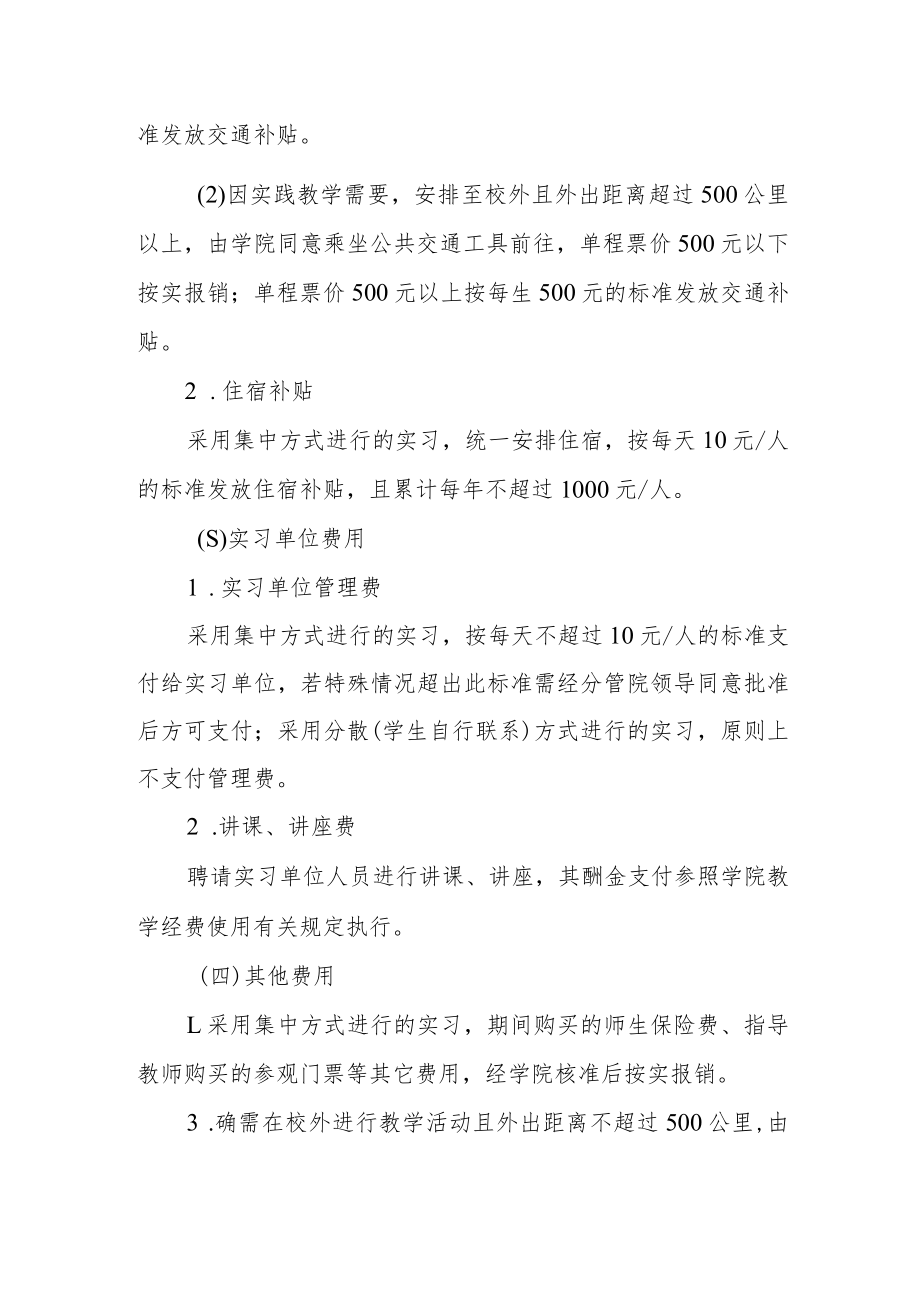 学院校外实习经费使用管理规定.docx_第2页