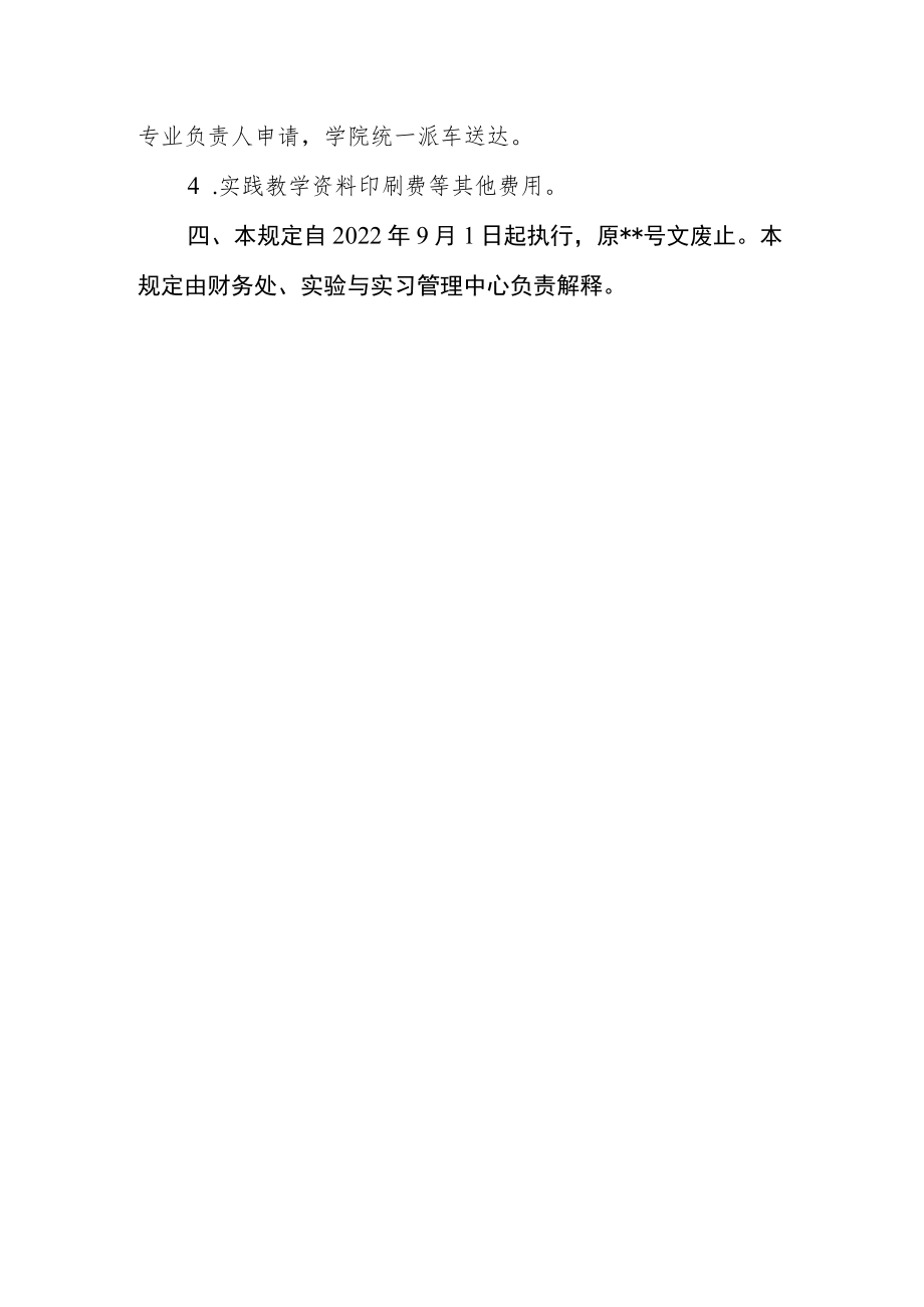 学院校外实习经费使用管理规定.docx_第3页