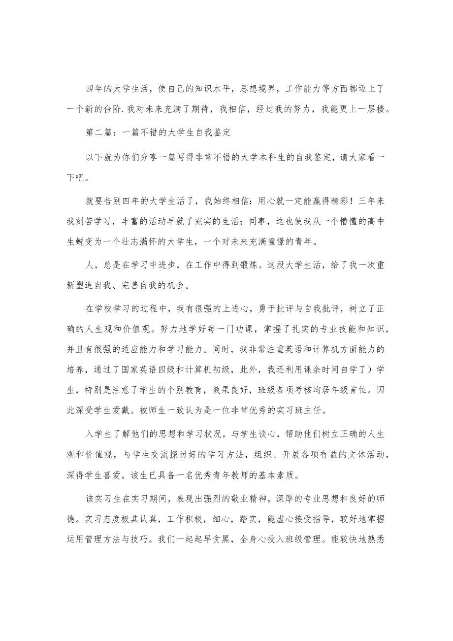 实习生的自我鉴定一篇(精选多篇).docx_第2页