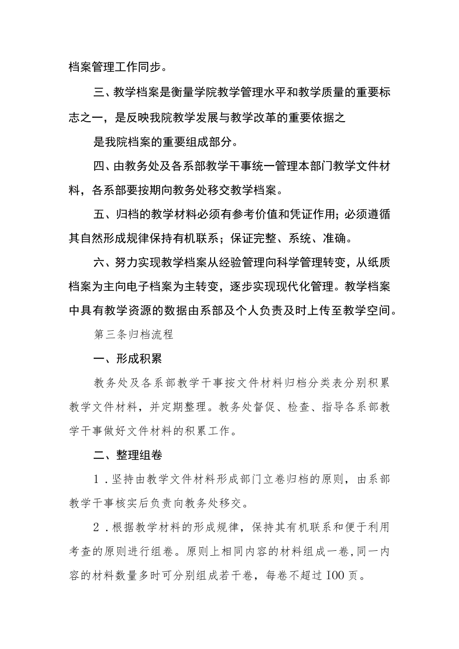 学院教学档案管理制度(试行).docx_第2页