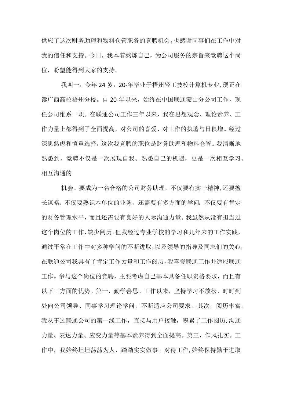 关于仓储竞聘演讲稿.docx_第3页