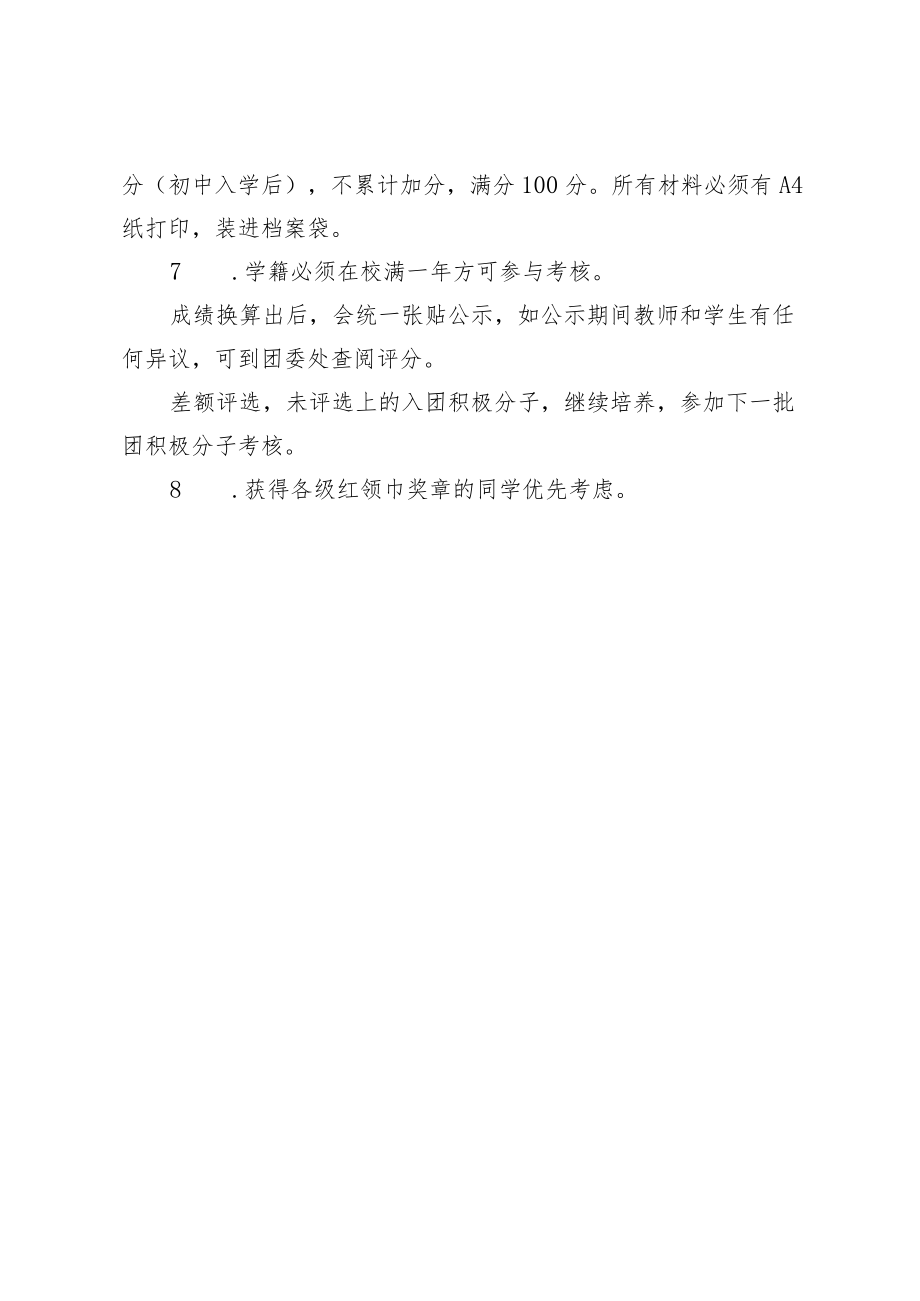 学校推荐优秀少先队员入团评价细则.docx_第3页