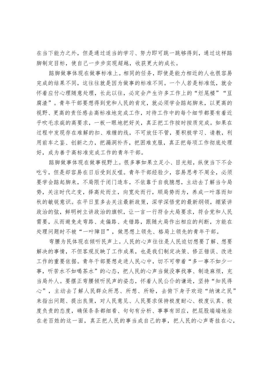 “二〇二三年新年贺词”学习感悟.docx_第3页