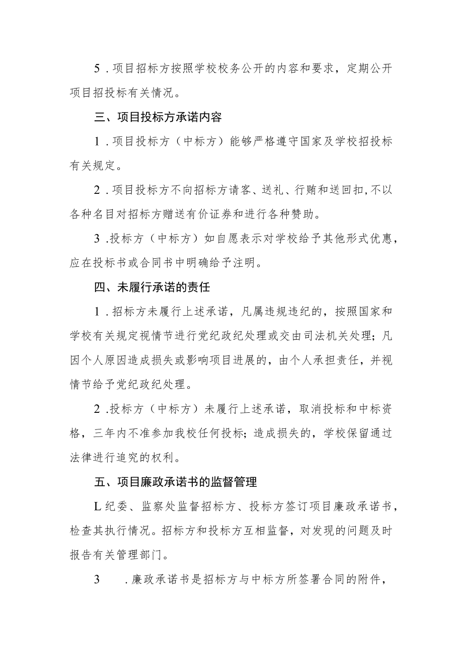 大学大宗采购项目招投标廉政承诺书.docx_第2页