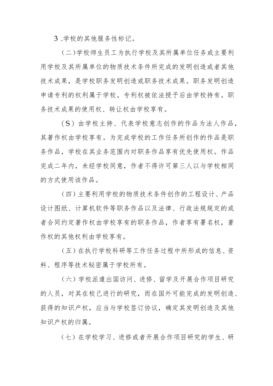 学院知识产权保护管理办法（试行）.docx_第3页