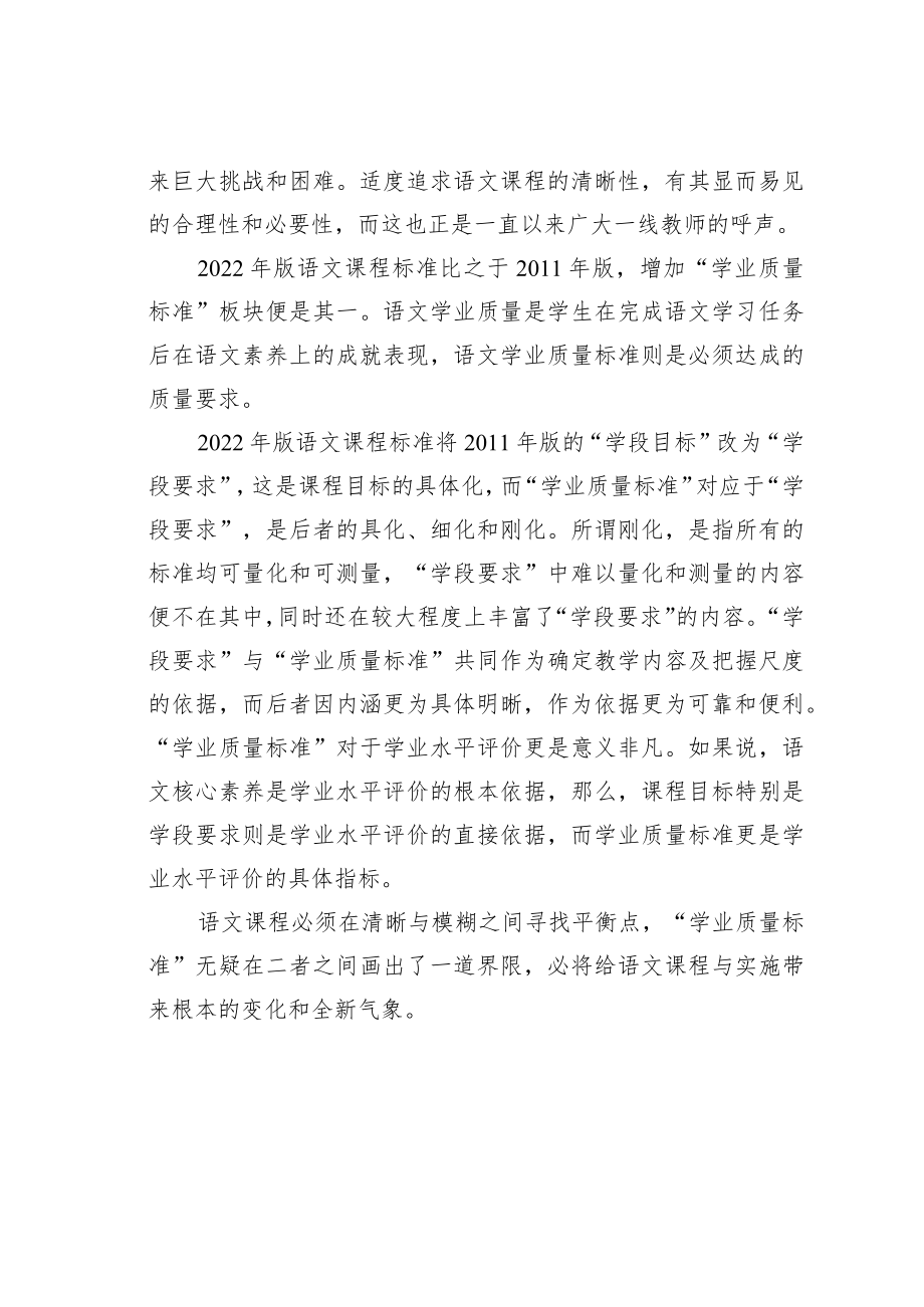 教育论文：学业质量标准作别模糊的分际.docx_第2页