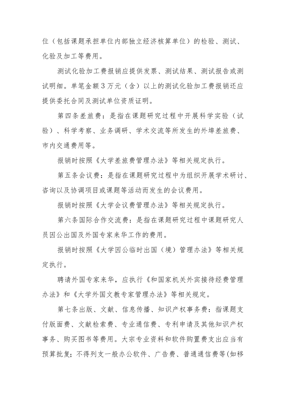 大学科研经费支出报销规范.docx_第2页