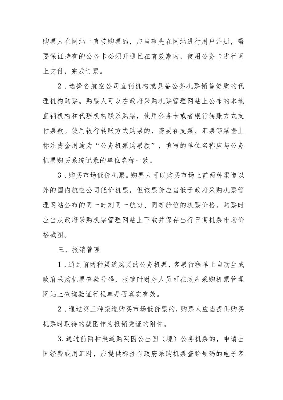 职业学院公务机票购买管理办法.docx_第2页