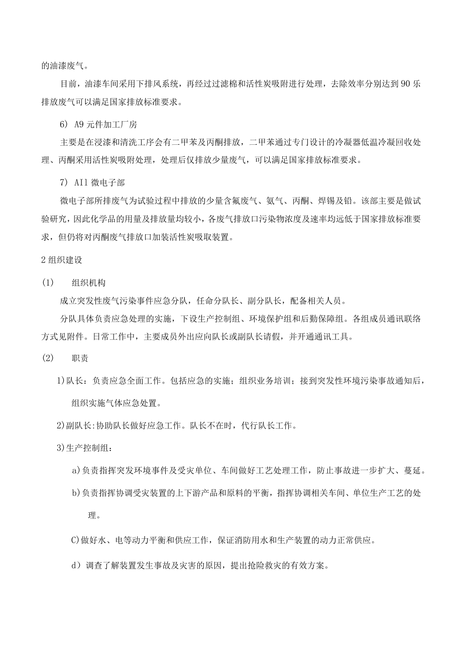 废气污染专项应急预案.docx_第2页