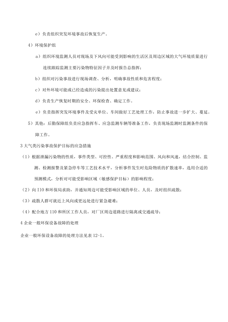 废气污染专项应急预案.docx_第3页