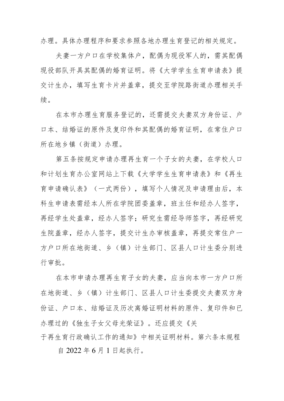 大学在校生生育登记办理规程.docx_第2页