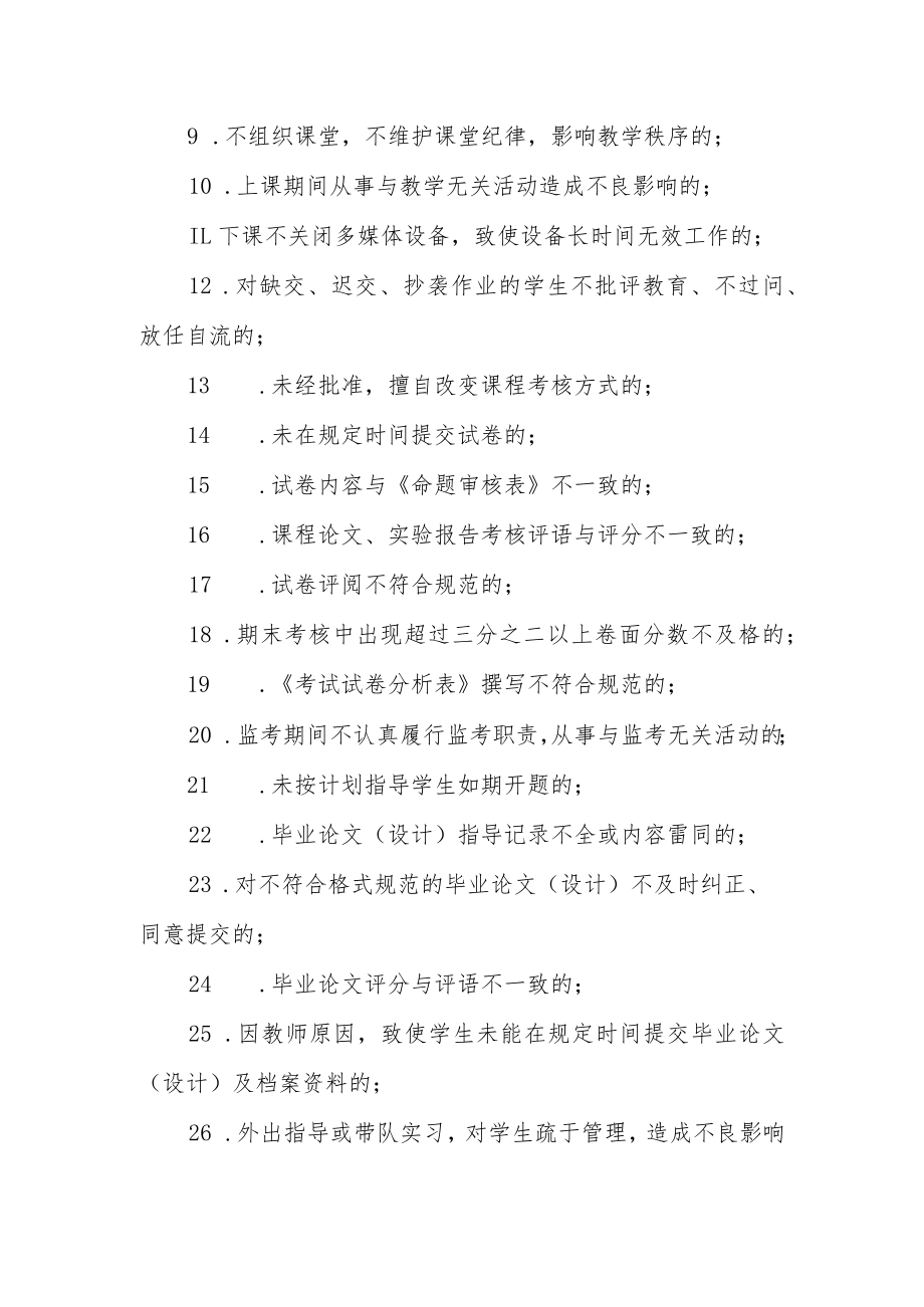 学院教师教学工作管理规范实施细则.docx_第2页