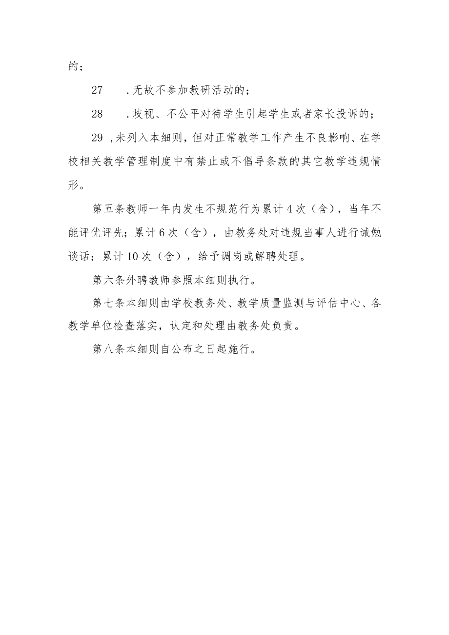 学院教师教学工作管理规范实施细则.docx_第3页