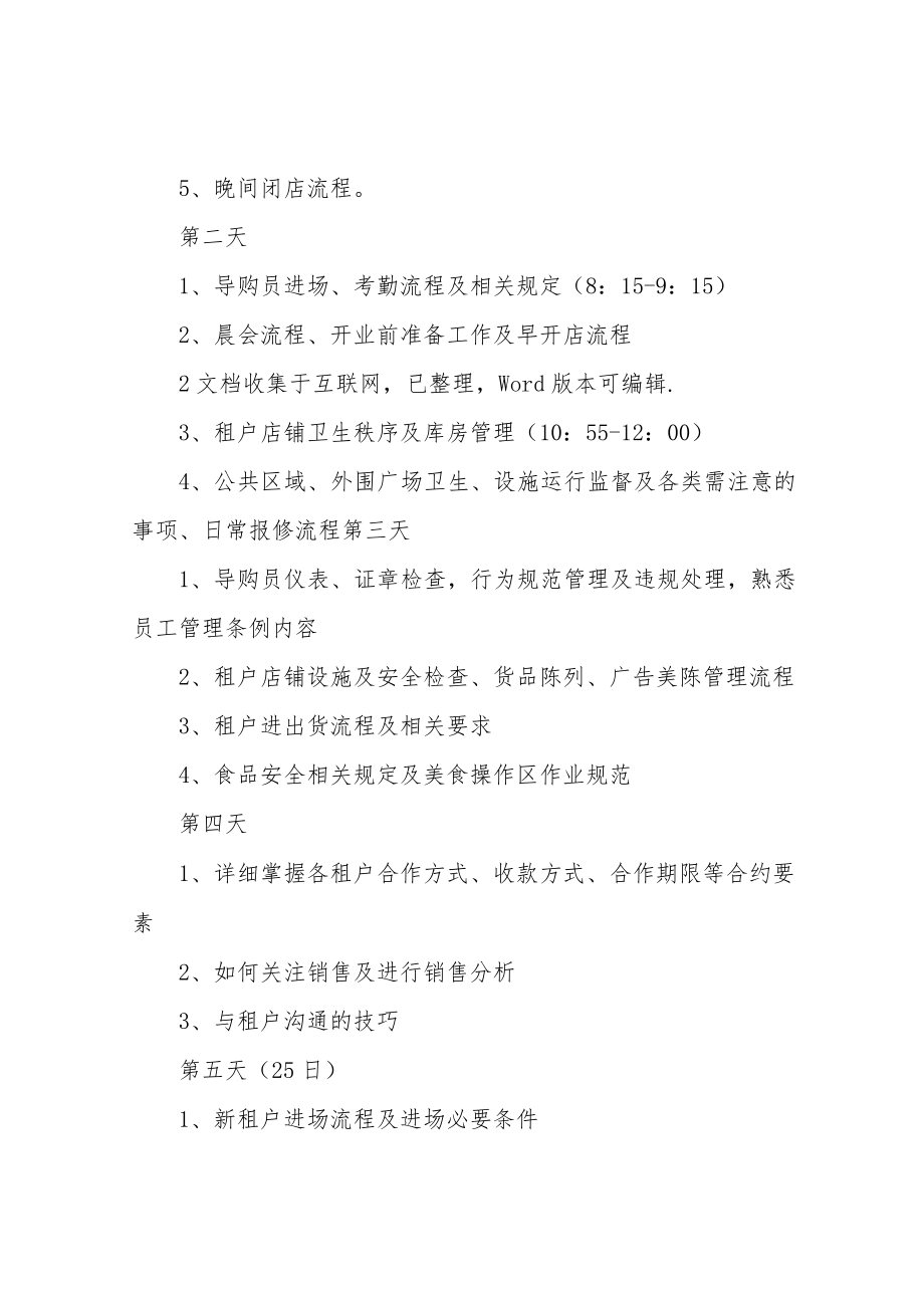 商场培训计划.docx_第3页