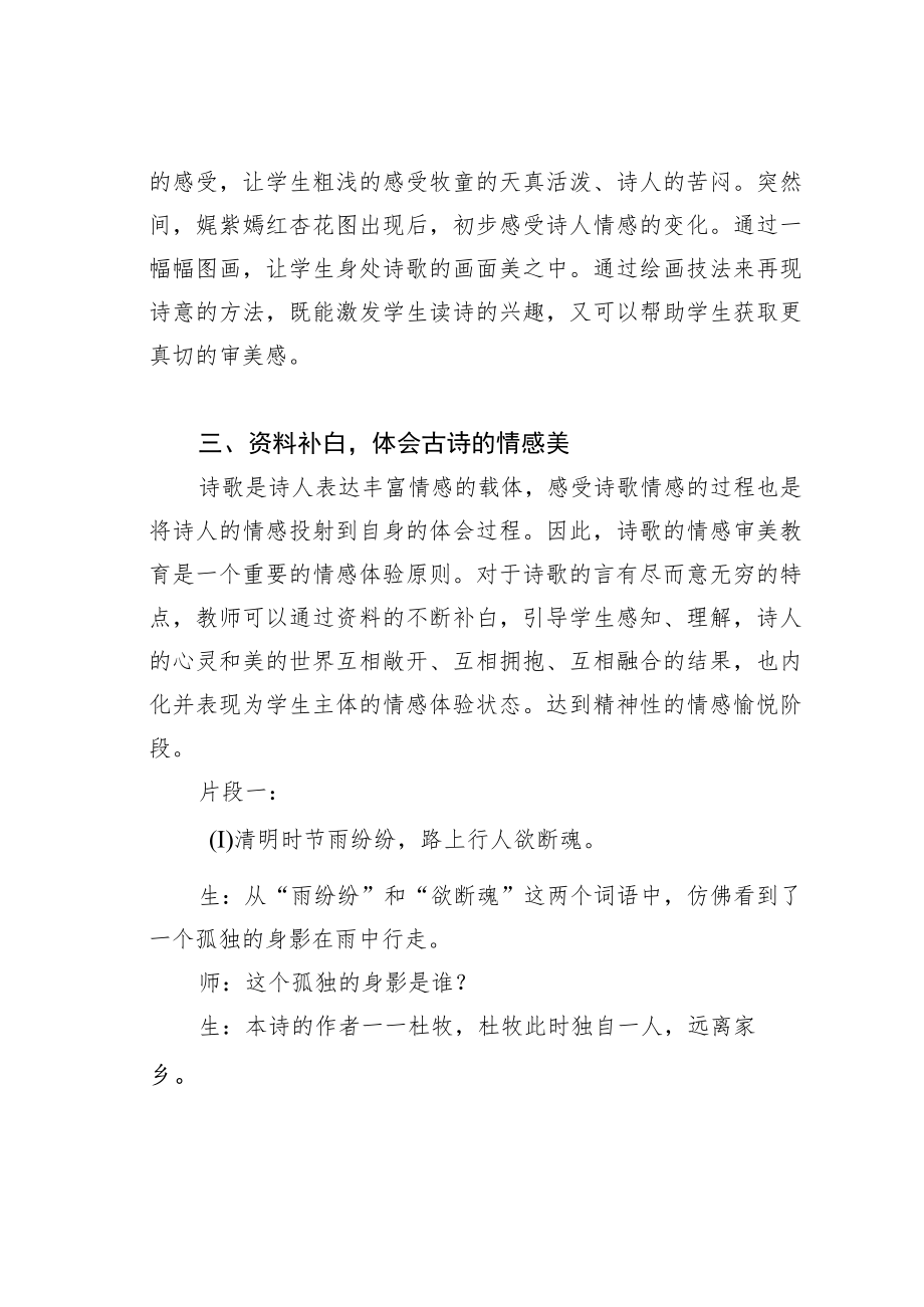 教育论文：小学古诗教学中的儿童审美策略例谈.docx_第3页