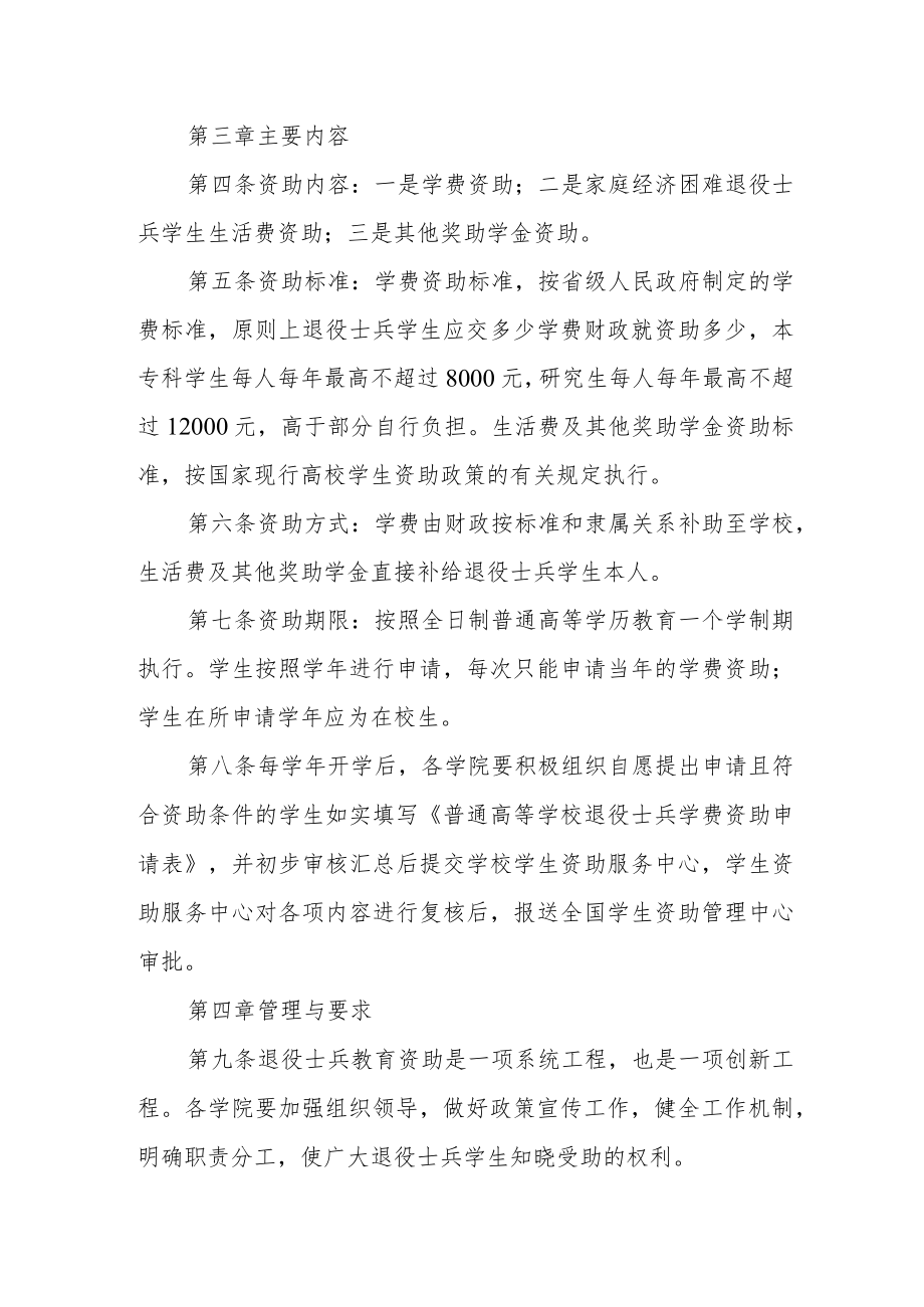 大学退役士兵教育资助管理暂行办法.docx_第2页