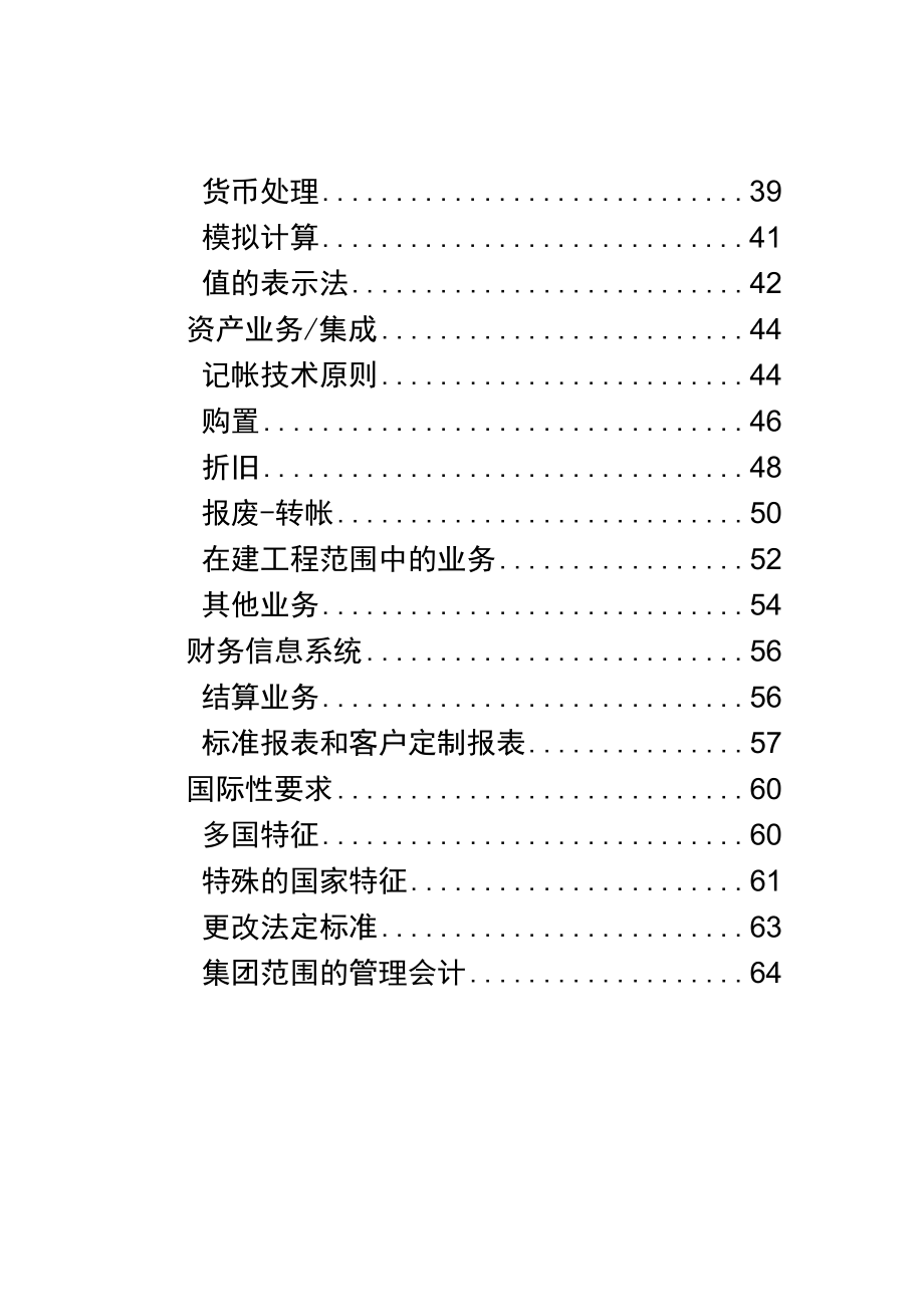 功能详解固定资产会计(推荐DOC65).docx_第3页