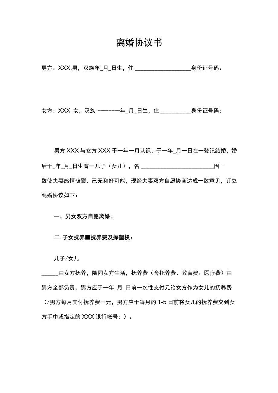 2022最新离婚协议.docx_第1页