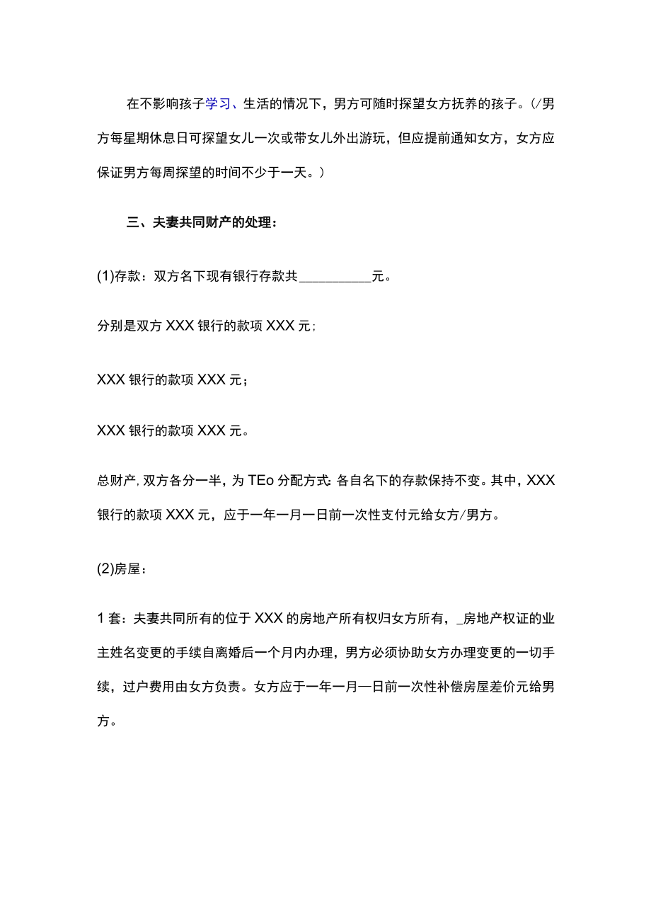 2022最新离婚协议.docx_第2页