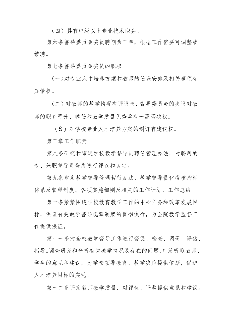 学院教学督导委员会章程.docx_第2页