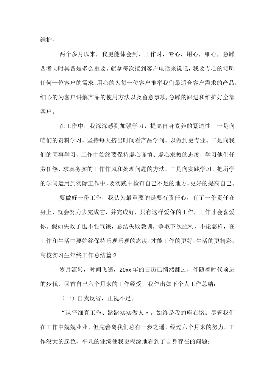 大学实习生年终工作总结.docx_第2页