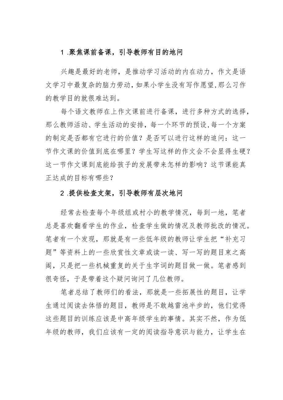 教育论文：思维差异：儿童反思性写作言语塑造优化的策略.docx_第2页