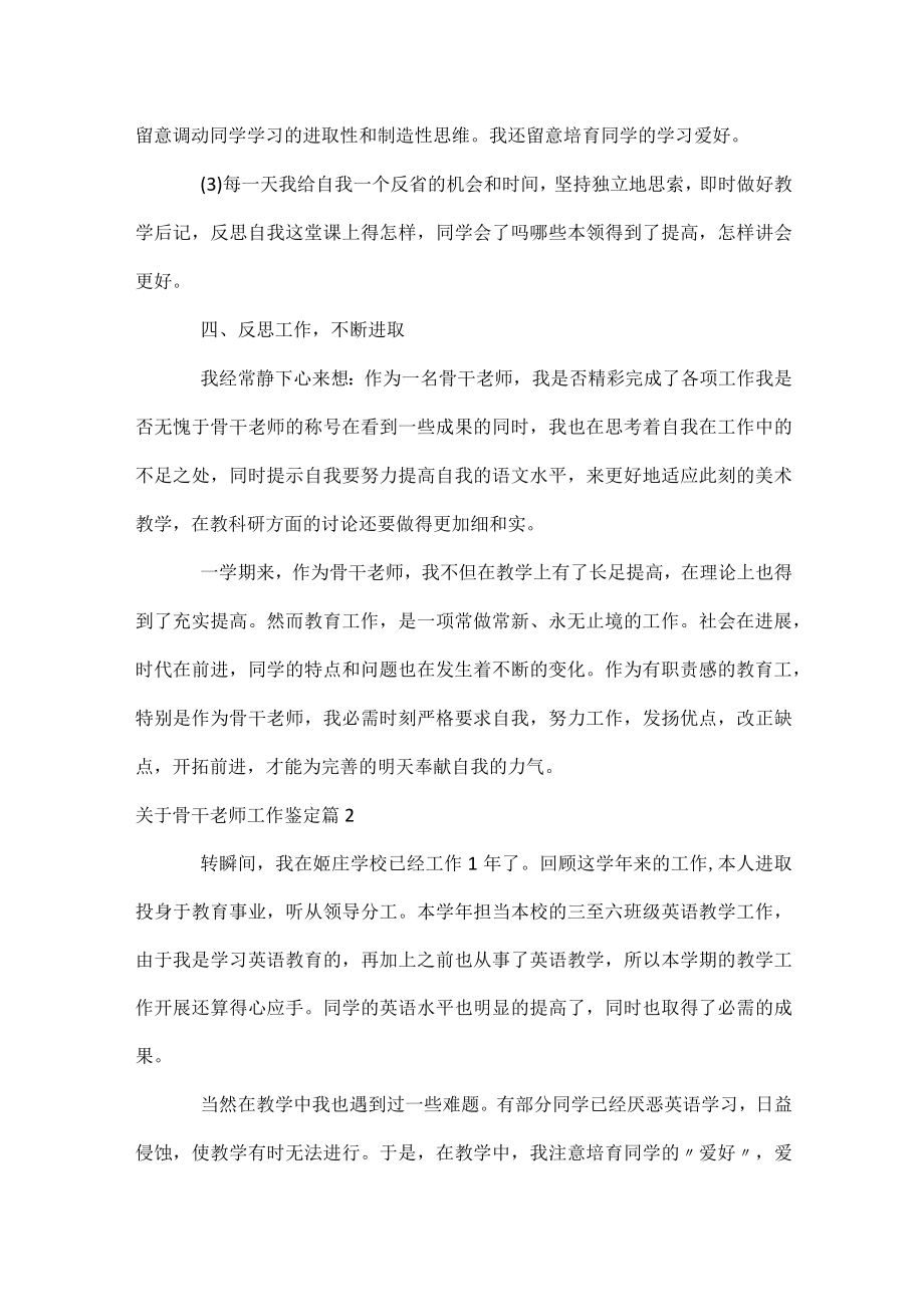 关于骨干教师工作鉴定.docx_第3页