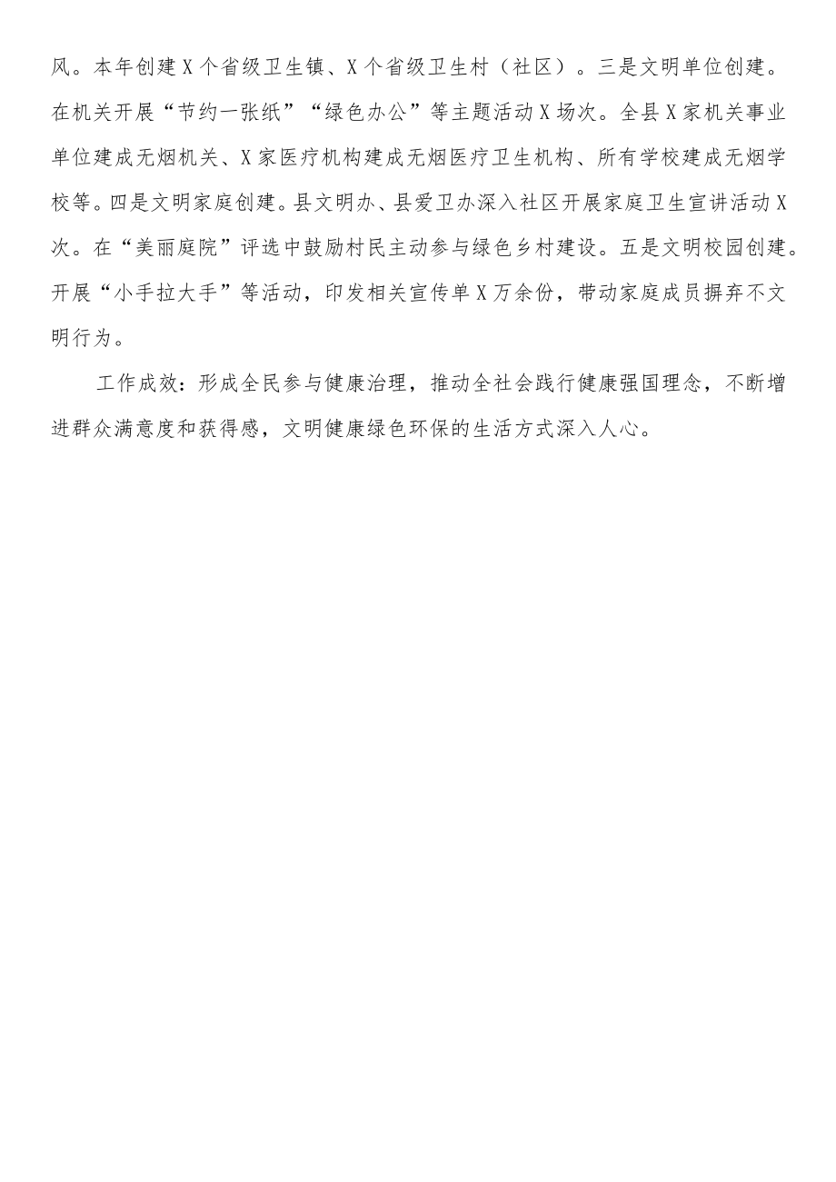 倡导文明健康绿色环保生活方式工作总结.docx_第2页