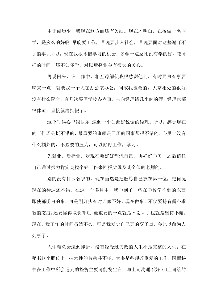 毕业生实习自我鉴定总结.docx_第2页