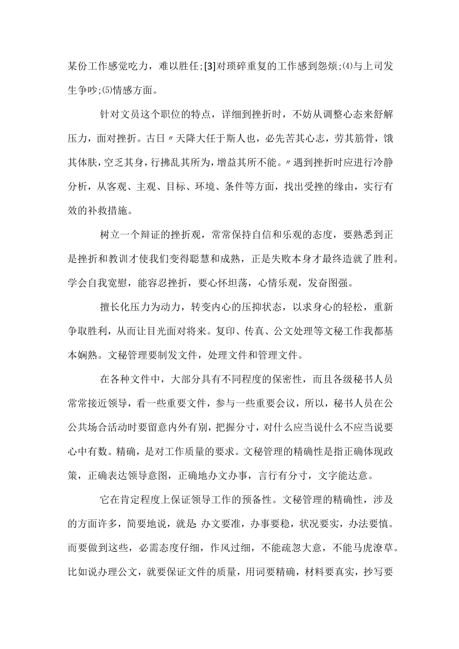 毕业生实习自我鉴定总结.docx_第3页