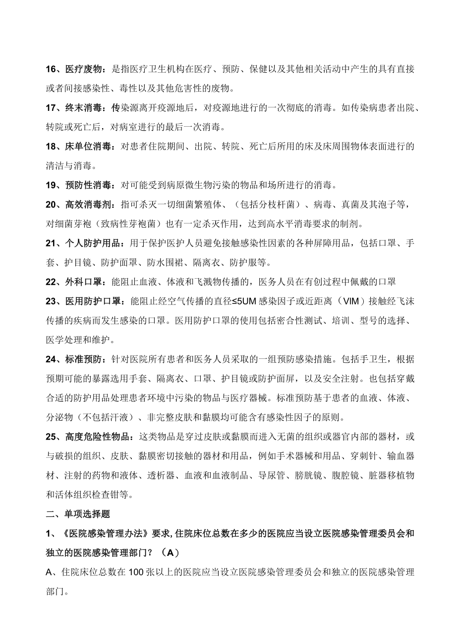 医院感染考试题集.docx_第2页