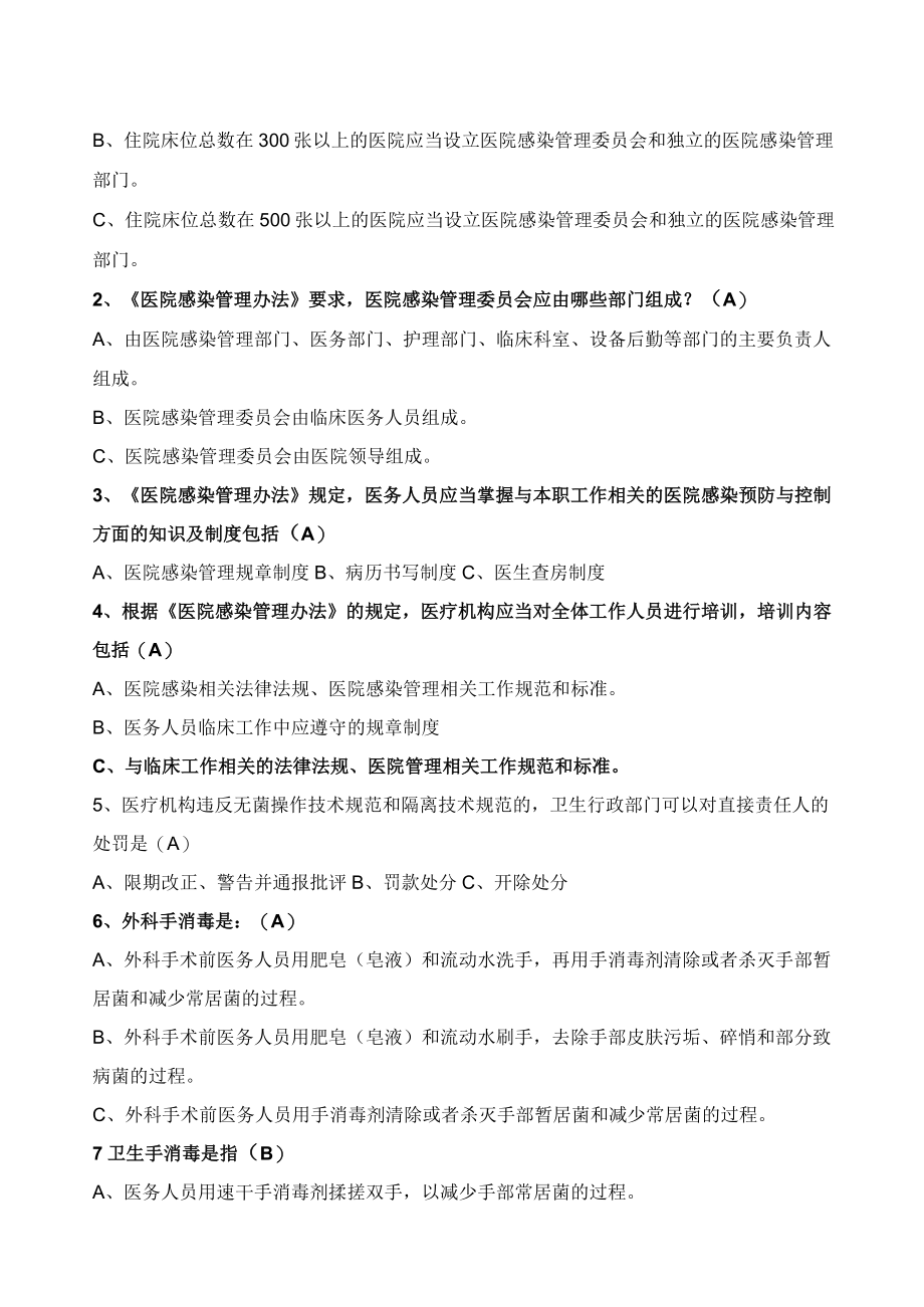 医院感染考试题集.docx_第3页