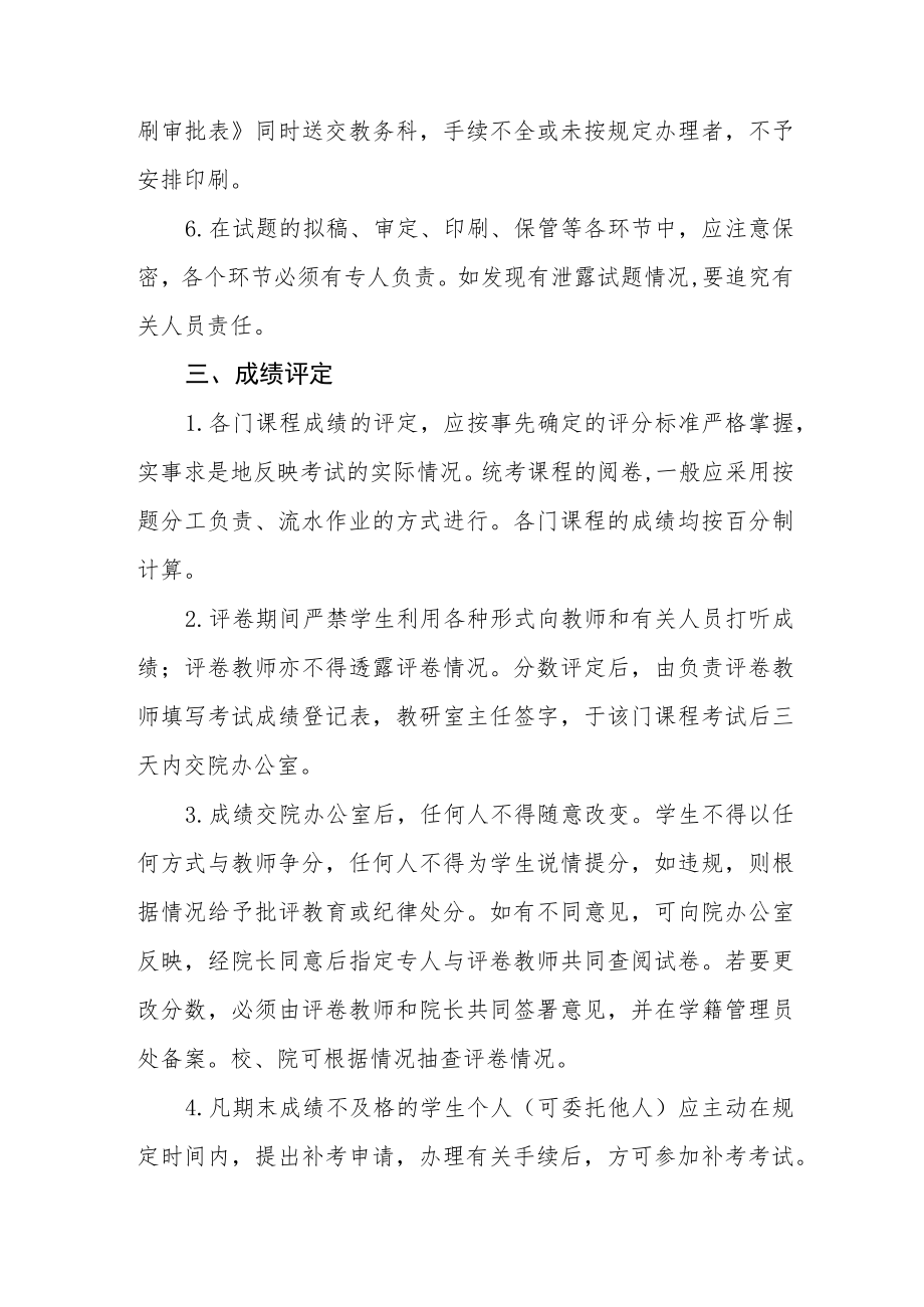 大学学生成绩考核条例.docx_第3页