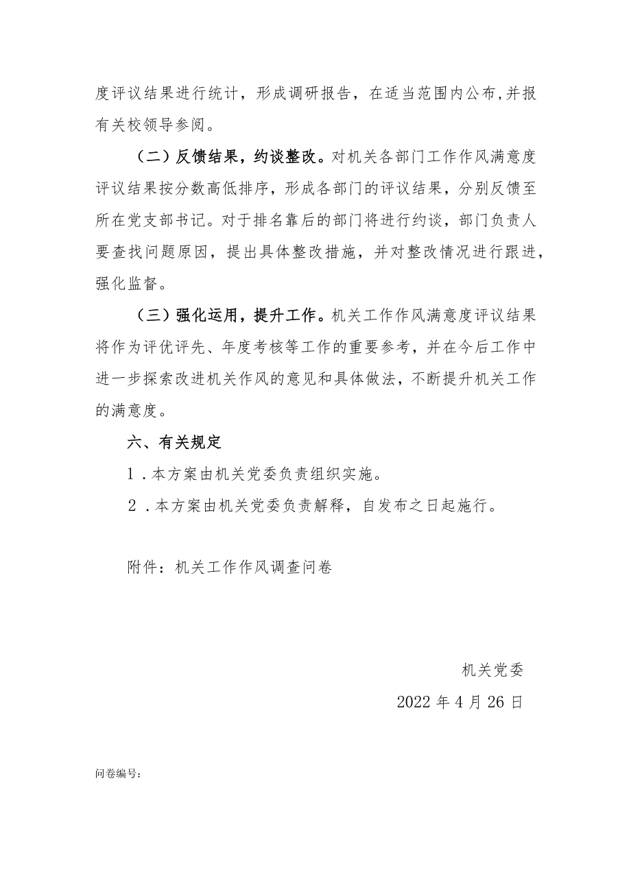 大学关于开展部门工作作风满意度评议工作的实施方案.docx_第3页