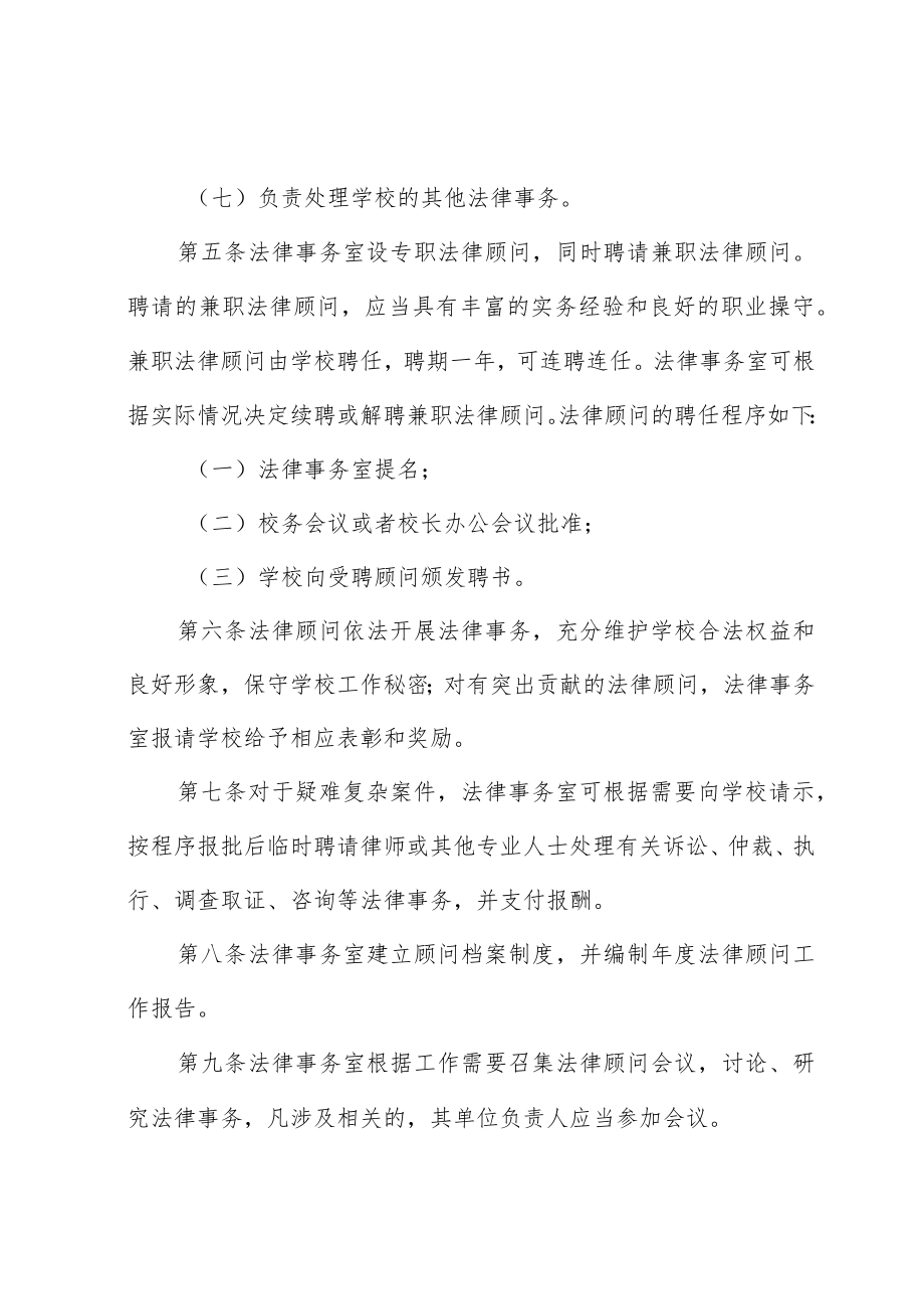 大学法律事务工作暂行条例.docx_第2页